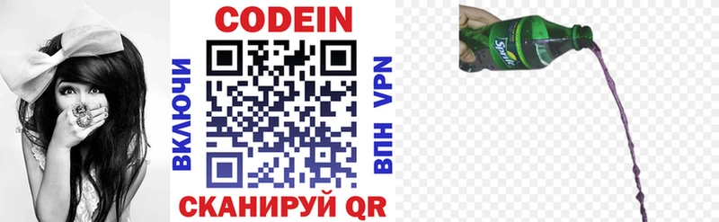 Кодеин напиток Lean (лин)  Купить закладки  Малмыж 